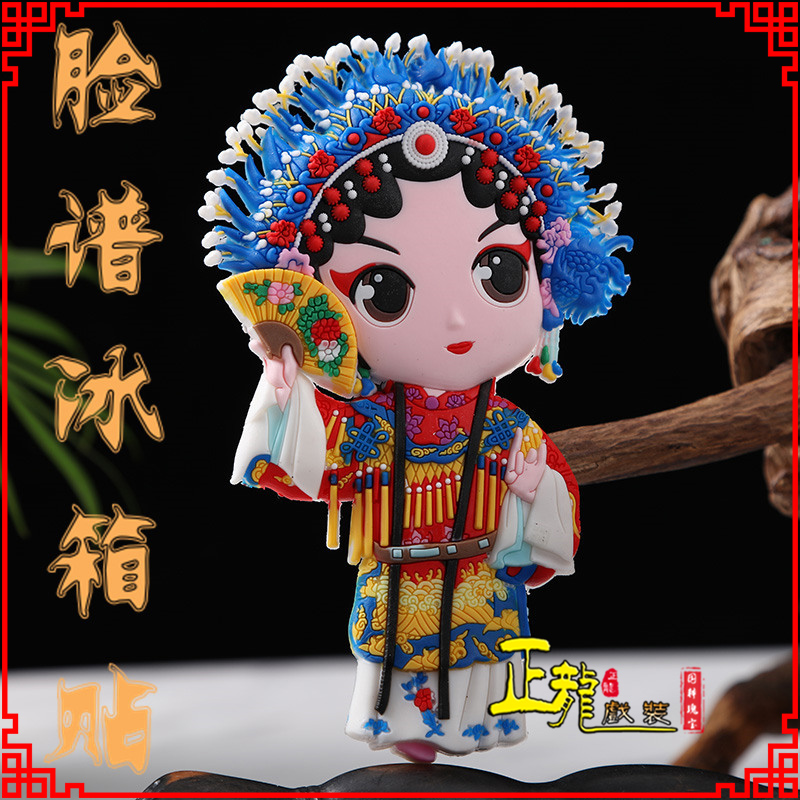 且末京剧脸谱创意人物冰箱贴磁性贴中国特色纪念礼品