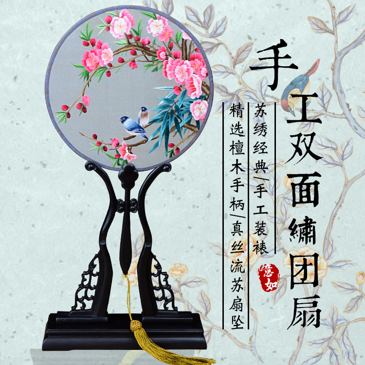 且末戏装苏绣圆扇子双面真丝手工绣团扇汉服礼品紫光檀木柄宫扇