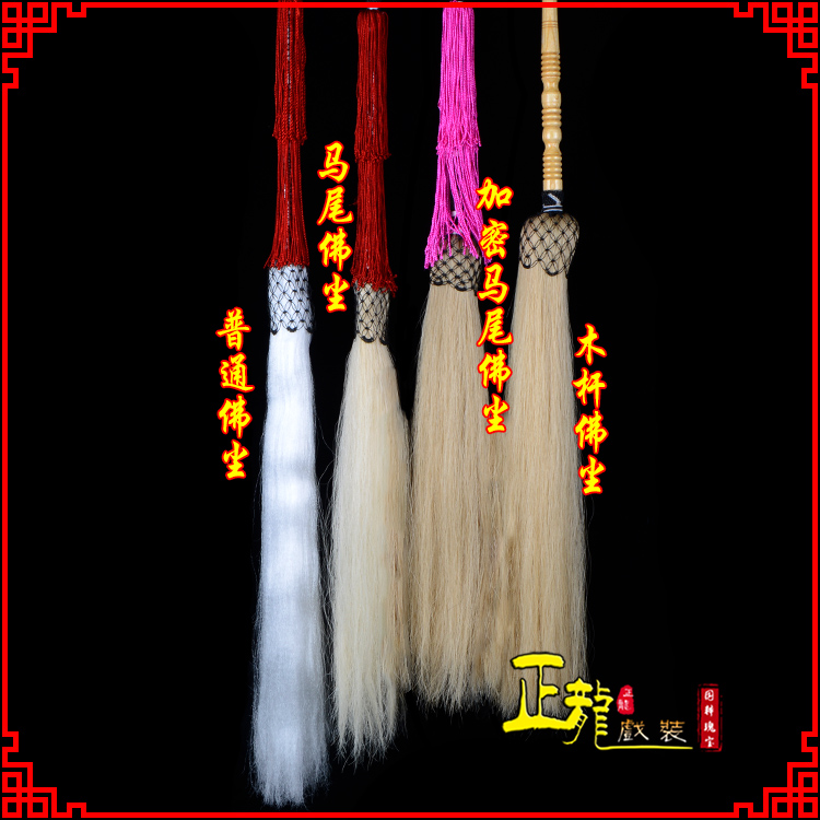且末戏曲道具舞台演出太监拂尘太极拂尘甩子 佛尘