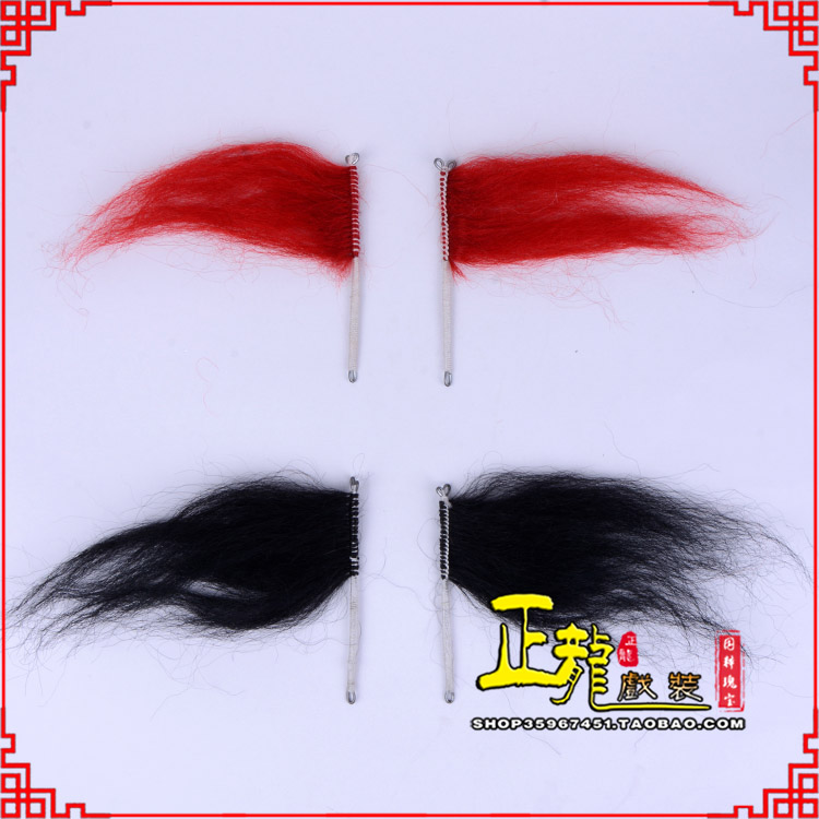 且末髯口老生武生花脸鬂发 牛尾耳毛