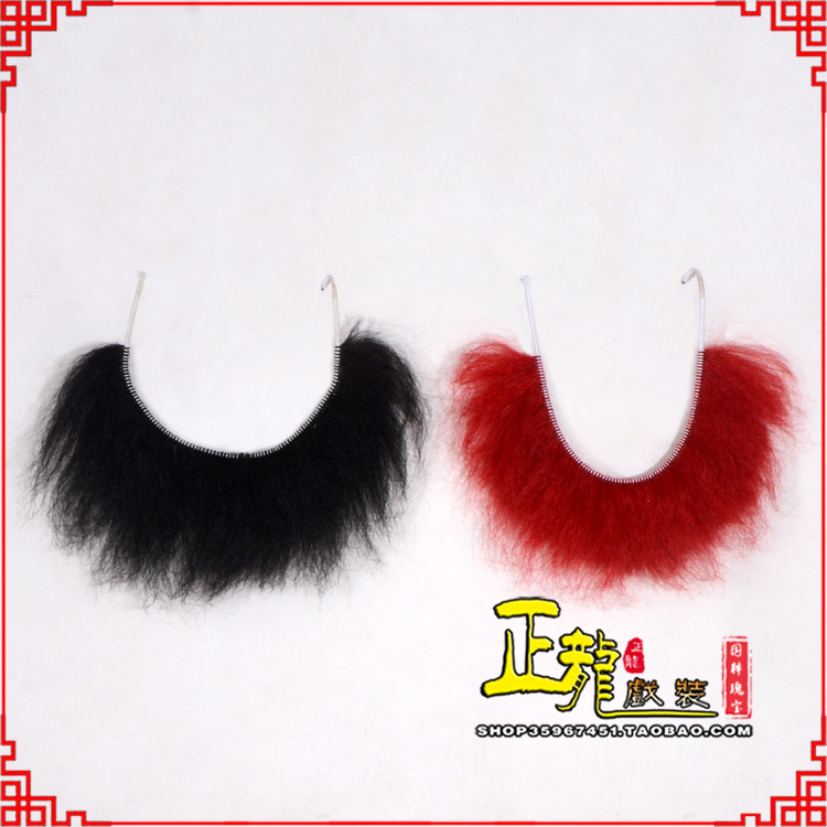 且末髯口一字髯鲁智深胡子沙僧胡子 牛尾一字