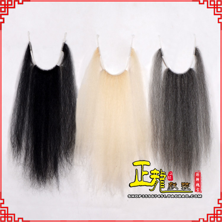 且末京越剧戏曲髯口口面戏曲胡子三绺髯三髯黑三 牛尾三柳