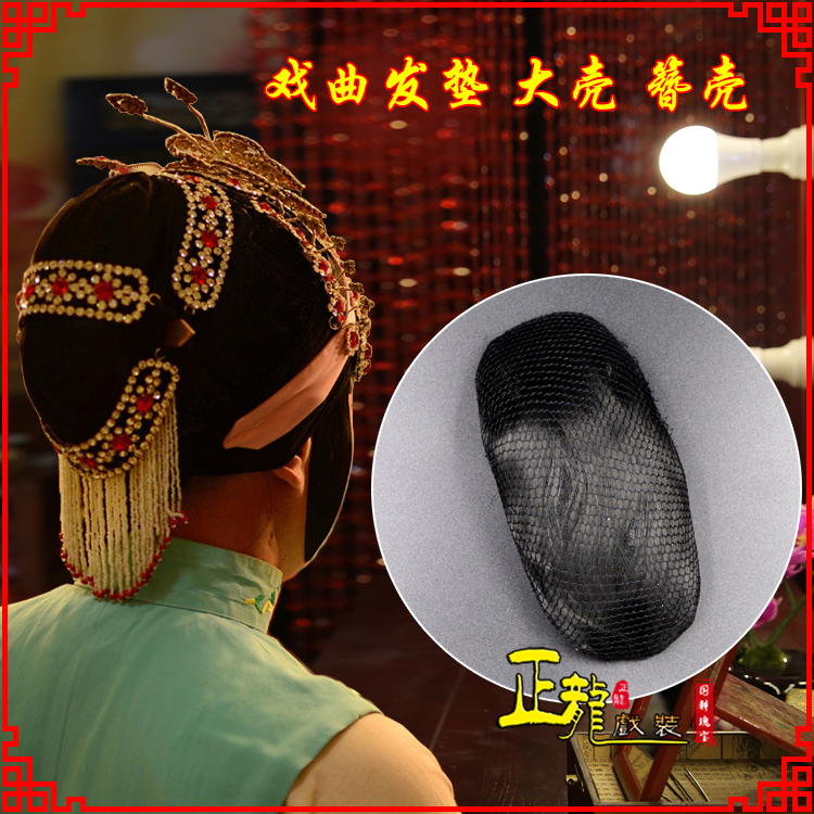 且末花旦包头道具空心大壳发垫乌龟壳后兜攥包 簪壳