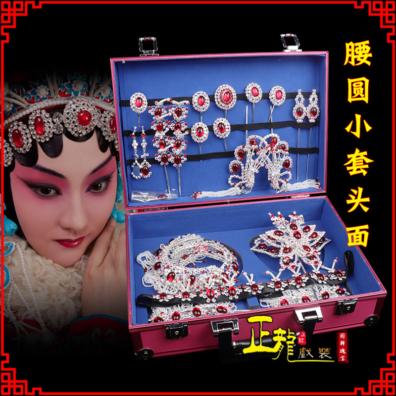 且末京戏剧头饰花旦包头青衣小姐头饰腰圆小套头面