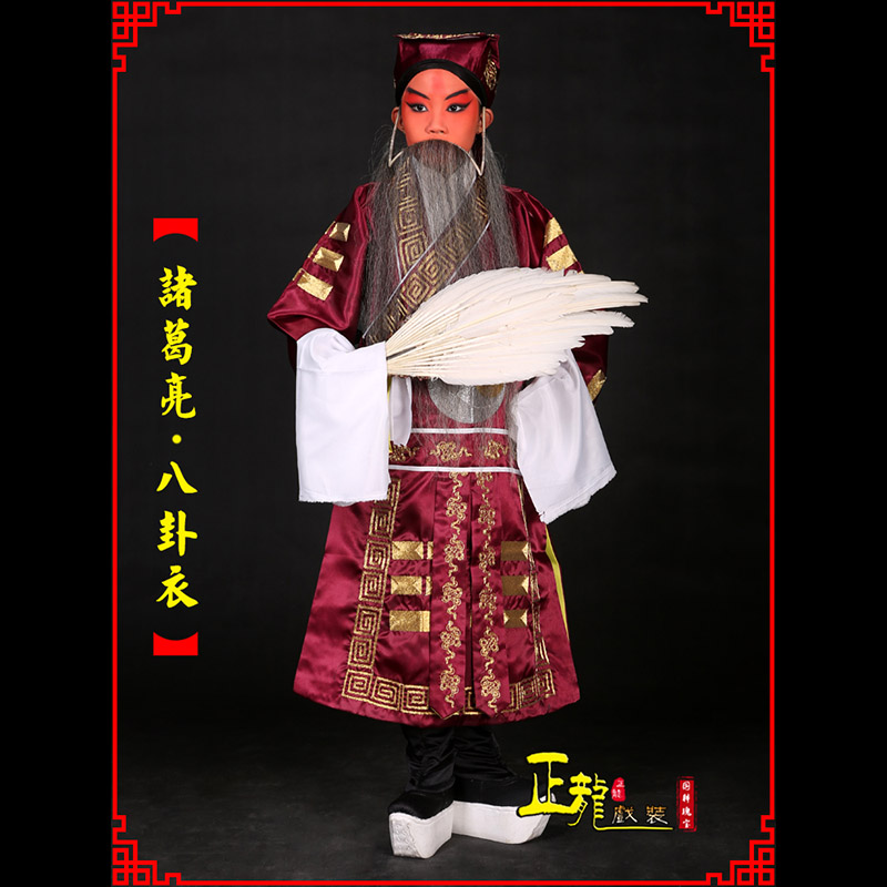 且末京剧诸葛亮法衣吕洞宾道袍普八卦衣