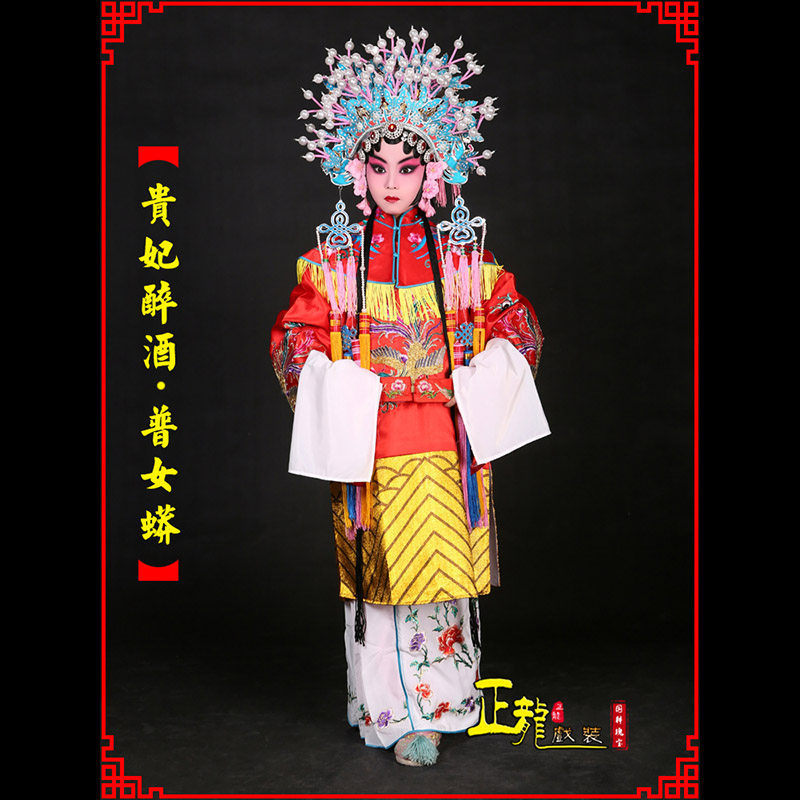 且末花旦贵妃醉酒凤冠霞帔普女蟒